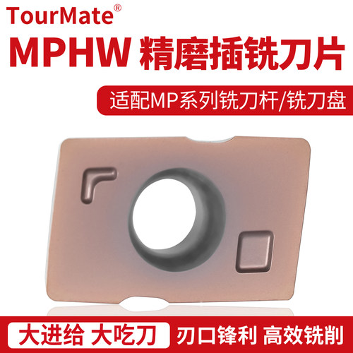 MPHW精磨铣刀片适配MP系列