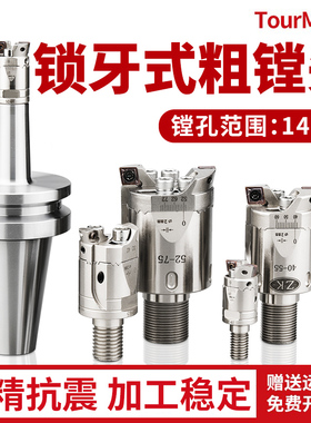 锁牙微调双刃镗刀高精粗镗头可调式MBH镗刀头锁牙式粗镗刀 粗镗头