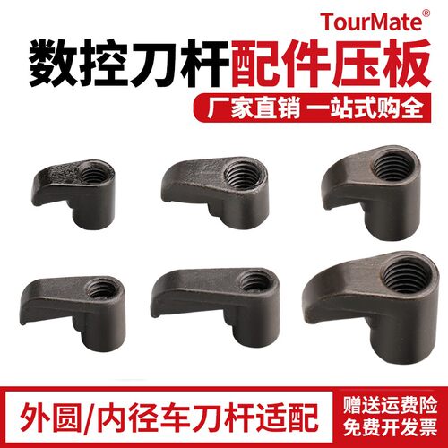 数数控车刀刀具配件控TourMate