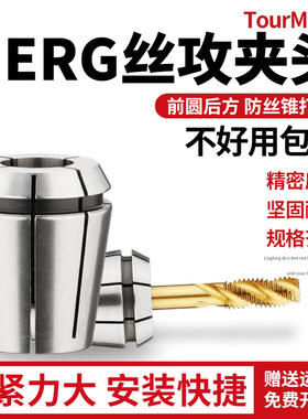 ER丝攻专用夹头方口设计弹簧夹头钢性攻丝数控多孔钻ERG攻丝筒夹