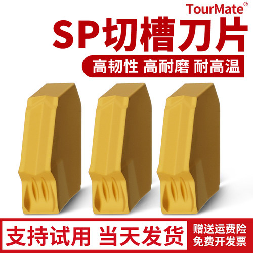 数控刀具SP合金切槽刀片