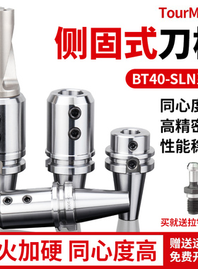 数控BT40侧固式刀柄U钻暴力钻刀柄BT40-SLN16/20/24/25/32/40-100