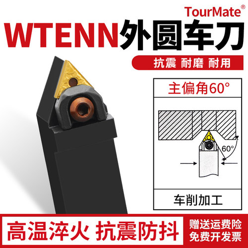 数控刀具WTENN外圆刀杆