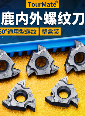 金鹿内外螺纹刀片 08IR A60-TC 不锈钢数控刀具 55°车削钢件刀粒