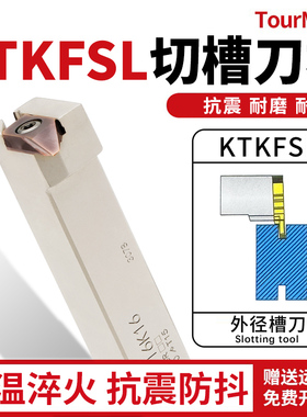 数控走心机外圆切槽切断刀杆KTKFR无偏头排刀机横装车刀杆KTKFSL