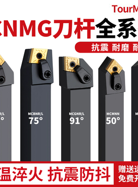 数控车床刀杆菱形刀片外圆内孔车刀杆mclnr mcmnn mcknr机夹刀具