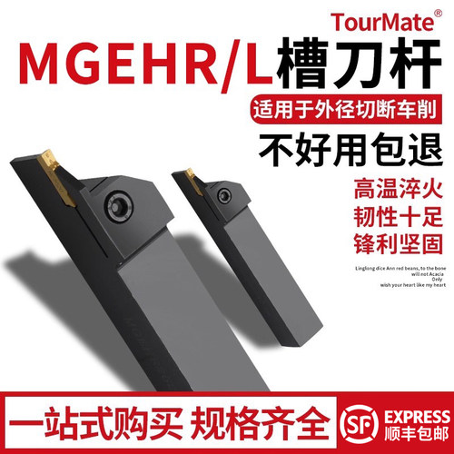 数控切槽割断刀杆TourMate