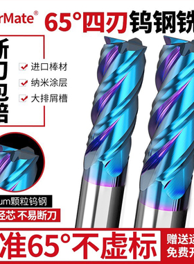 65度钨钢铣刀4刃纳米涂层平底硬质合金立铣刀CNC加工中心数控刀具