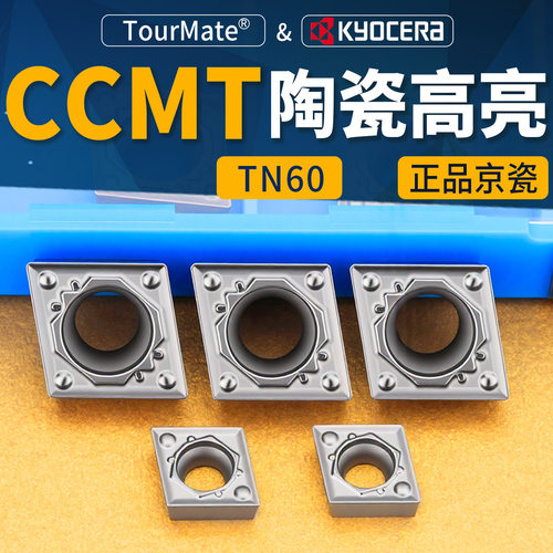 京瓷CCMT-TN60陶瓷高亮精工镗孔菱形车刀片数控车床外圆内孔刀粒