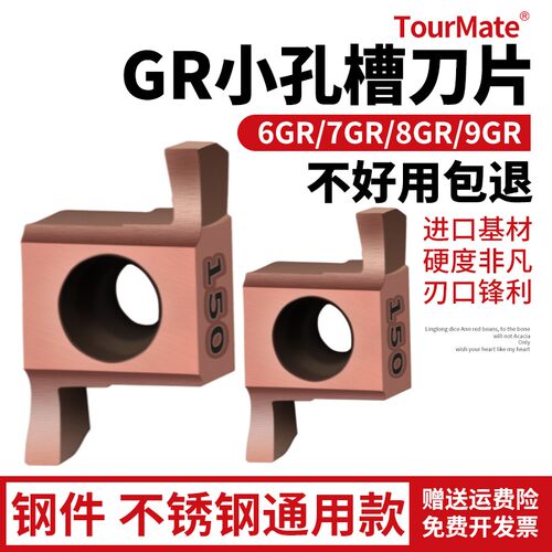 数控刀具小径内孔槽刀片
