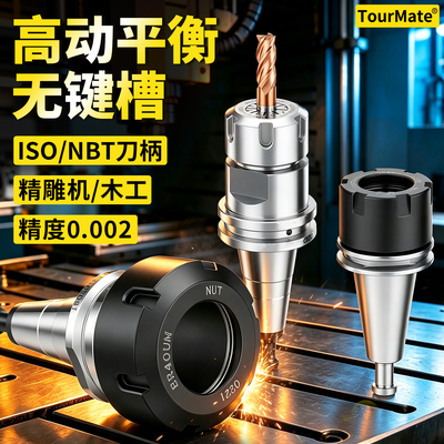 数控车床刀具ISO精雕机刀柄