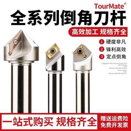 数控倒角刀倒角刀TourMate