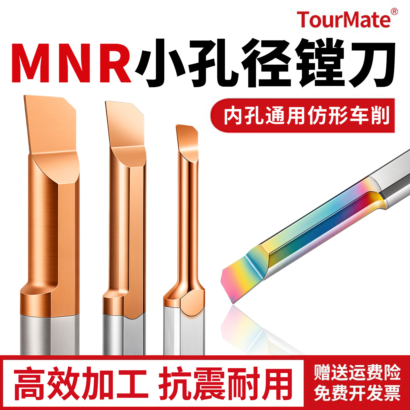 MNR小孔径镗刀数控合金精镗刀车床微型内孔刀杆七彩钨钢硬质刀具