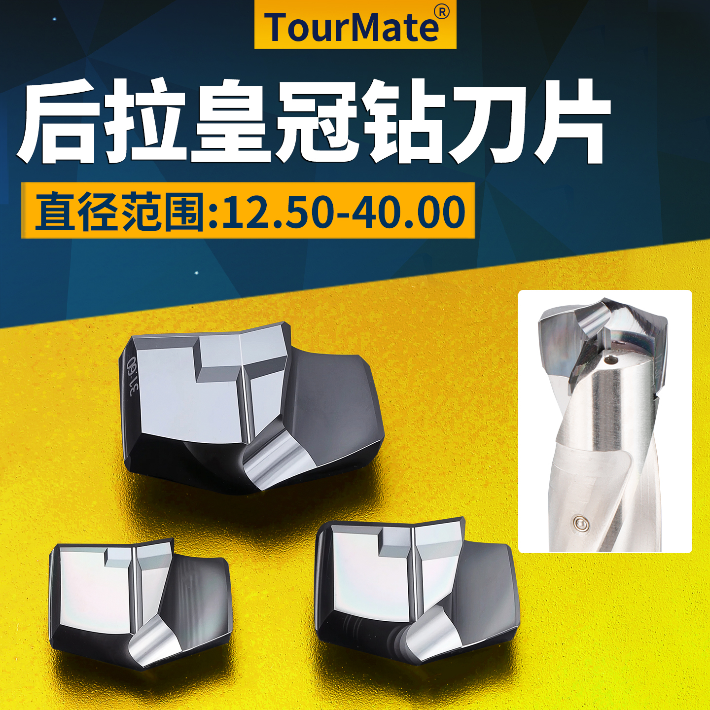 后拉式皇冠钻刀片通装肯纳槽型凤凰钻适用不锈钢钢件暴力钻头钻尖