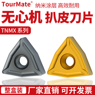 大桃形数控双面TNMX1509/TNMX1106/TNMX1509/R/L钢管扒皮刀剥皮机