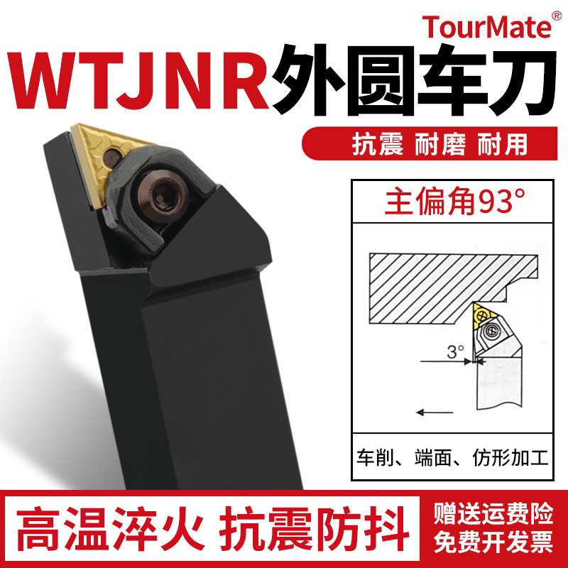 数控刀具WTJNR外圆车刀杆