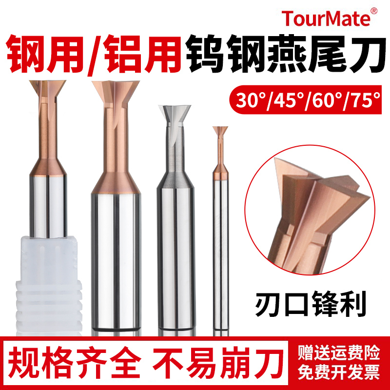 数控刀具钨钢燕尾刀30/45/60度