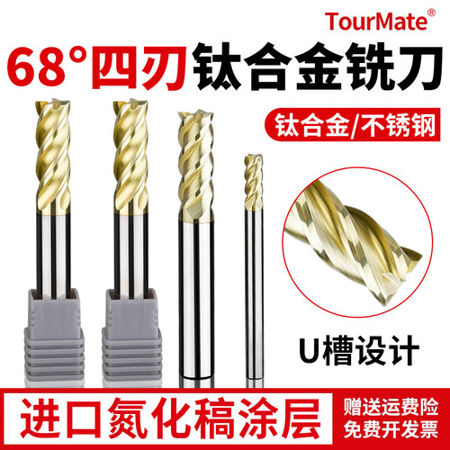 68度钨钢铣刀4刃不等螺旋不等分钛合金不锈钢专用高效动态CNC刀具