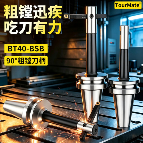 90度镗孔BT40-BSB刀柄