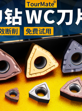 U钻刀片快速钻头暴力钻通用数控刀粒桃型刀片WCMX050308/040208