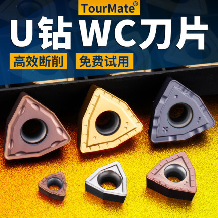 U钻刀片快速钻头暴力钻通用数控刀粒桃型刀片WCMX050308/040208