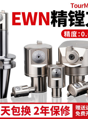 精镗刀微调头可调式双刃粗镗加工中心刀头钨钢刀杆ewn小孔径镗头