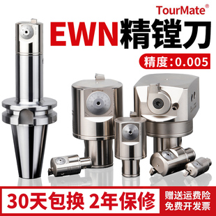 精镗刀微调头可调式双刃粗镗加工中心刀头钨钢刀杆ewn小孔径镗头