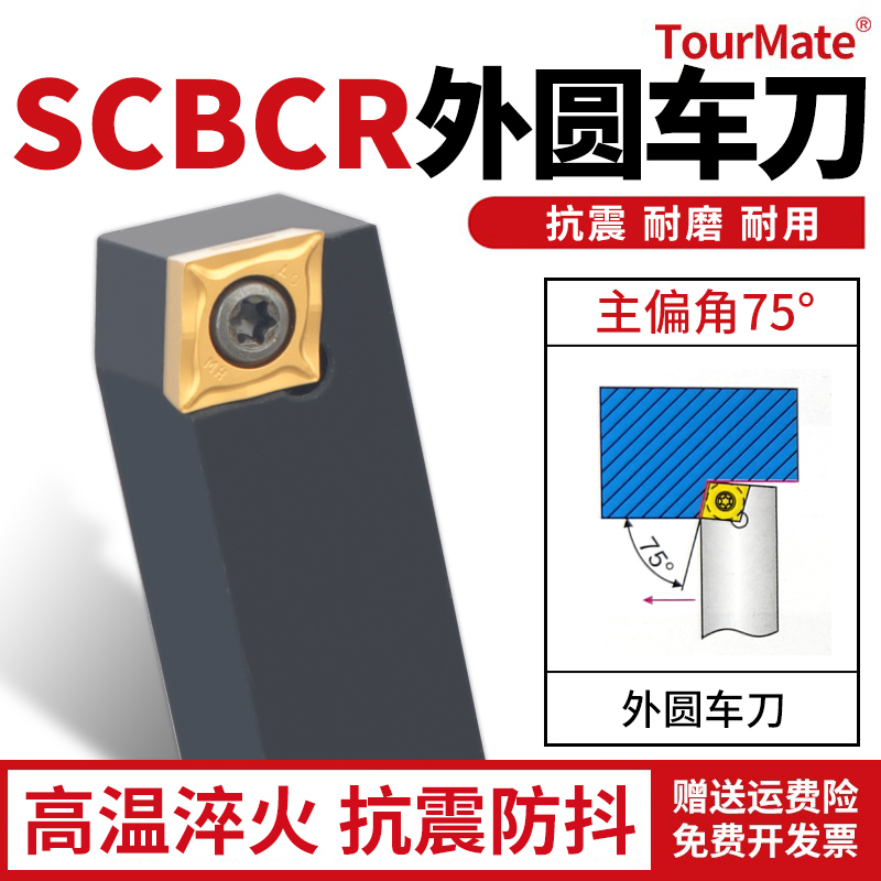 数控刀具SCBCR外圆车刀杆