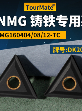 三角形数控车刀片TNMG160404/08/12-TC铸铁专用款牌号DK2018刀粒