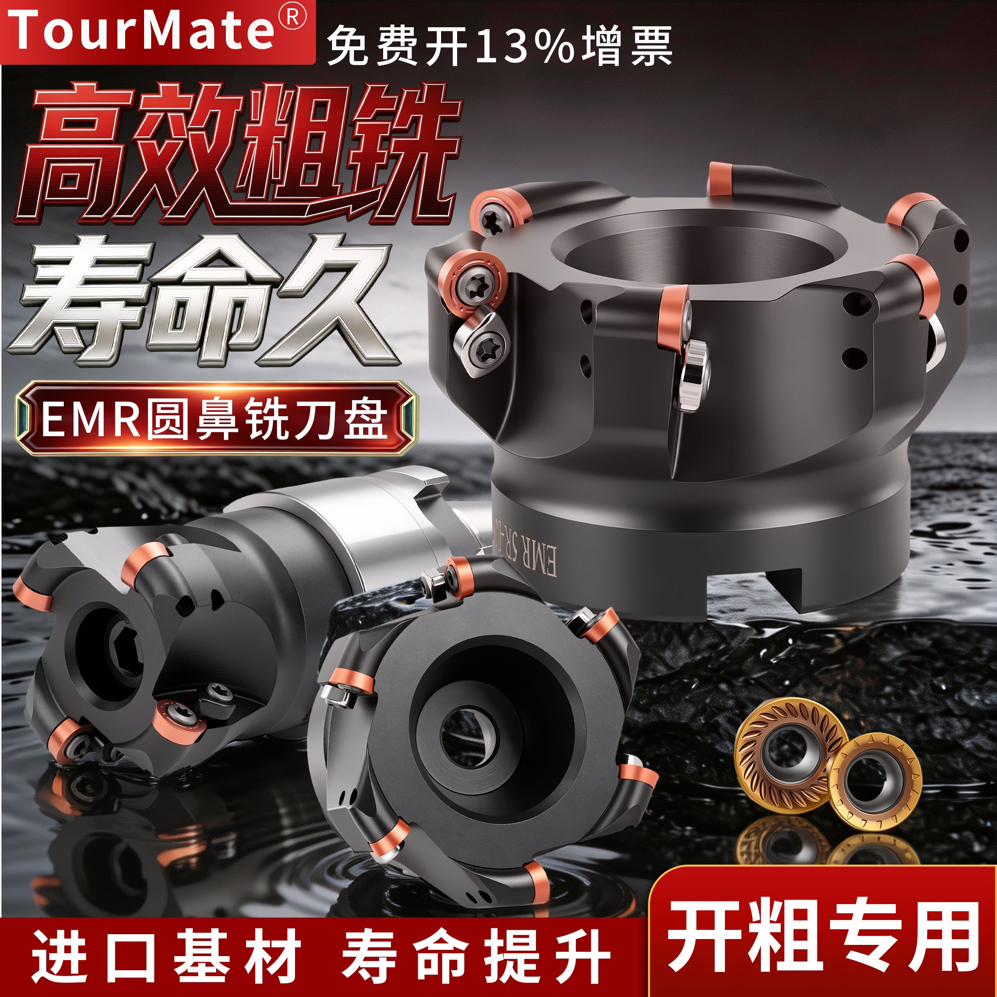 EMR刀盘 CNC数控开粗R5/R6 40/50/63/80/100面铣刀盘EMRW圆鼻刀盘
