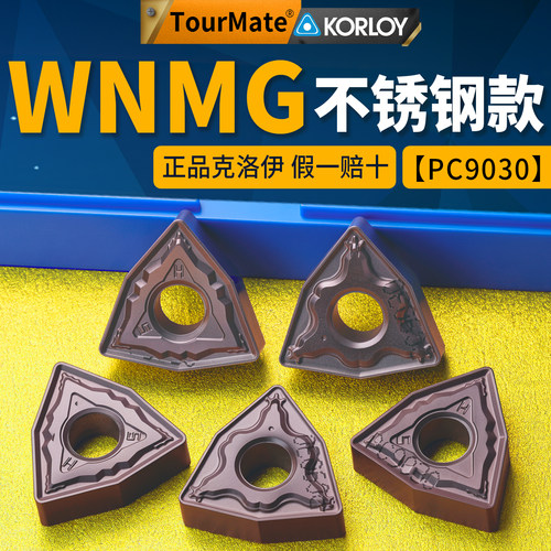 数控刀片 克洛伊系列WNMG不锈钢款 三角车床加工车削外圆切槽刀片