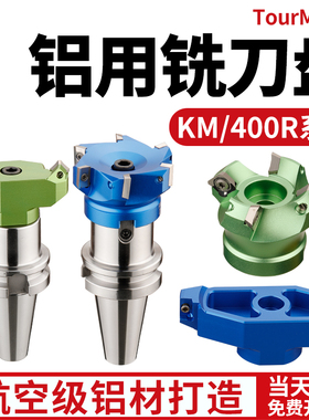 铝用刀盘1604数控BT40飞刀盘BT30铝合金铣刀盘90度400R盘刀面铣刀