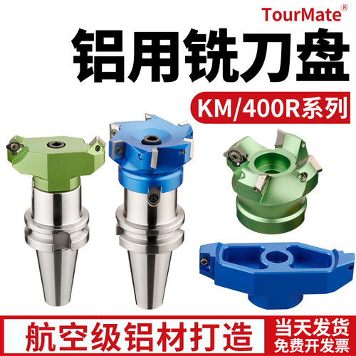 铝用数控铣刀盘加工中心