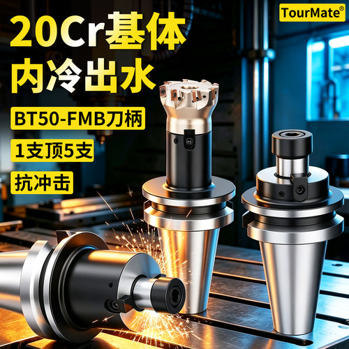 BT50-FMB 20Cr渗碳淬火加硬刀柄数控车床铣刀盘接杆平面铣刀柄