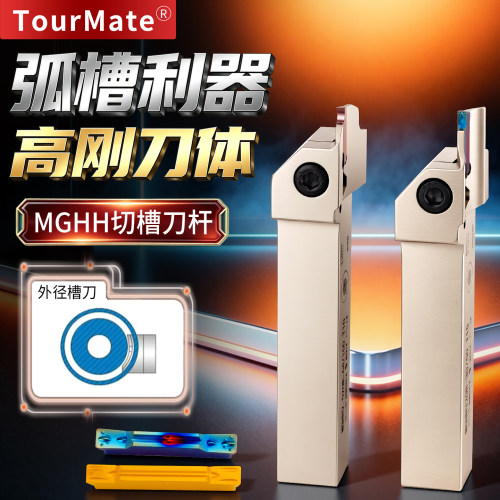 数控刀具MGHH端面切槽刀杆