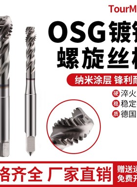 进口日本OSG氧化黑色螺旋丝攻先端丝攻M2M2.53456810-M16TOSG丝锥