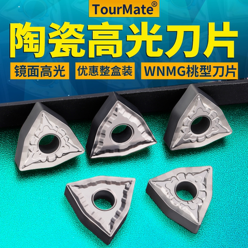 数控车床WNMG08040404陶瓷专用