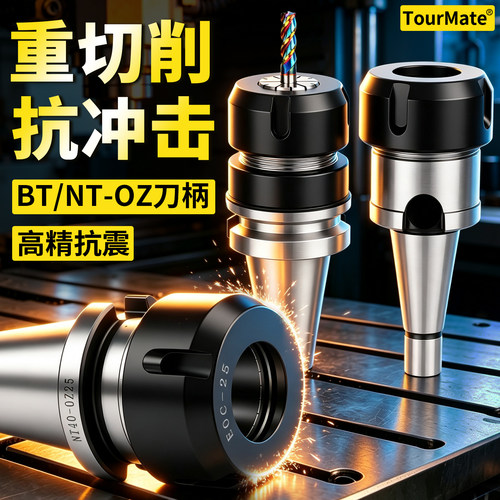 升级款重切削刀柄BT40-OZ25-80数控刀柄 高精度 NT30/40-OZ25刀柄