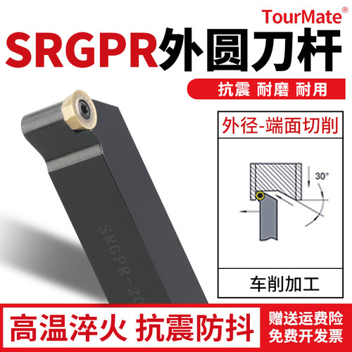 TOURMATE数控车刀杆外圆车刀杆