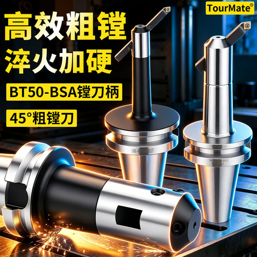 BT50-BSA粗镗刀柄加工中心