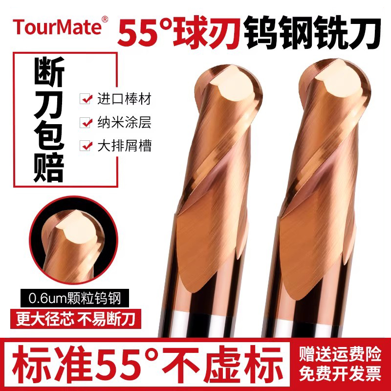 55度球头铣刀TourMate刃钨钢