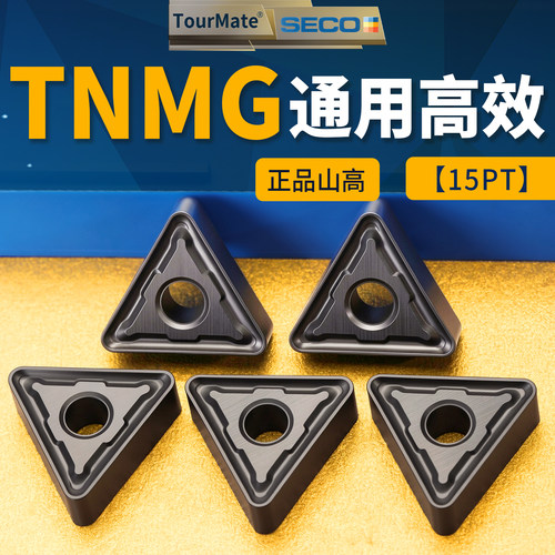山高TNMG-15PT通用款数控车刀片三角车刀片硬质合金刀头粒车床
