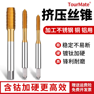 M35挤压丝锥镀钛挤压丝攻机用含钴粉末合金不锈钢铜铝螺纹挤牙