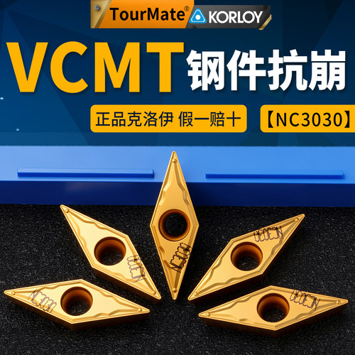 数控刀片 克洛伊VCMT钢件耐磨 菱形加工中心外圆内孔车削钻削刀粒