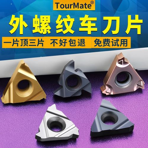 数控外螺纹刀片梯形螺纹车刀