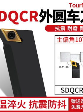 数控刀杆 螺钉107.5度SDQCR1616H11外圆端面共用DCMT11厂家直销
