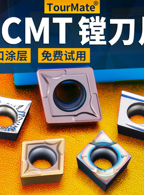 数控菱形镗孔粗镗车刀片不锈钢铸件CCMT09T3 0406 0204 120408