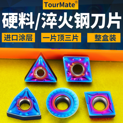 纳米蓝高硬刀片数控外圆内孔发蓝刀粒淬火钢专用硬不锈钢铸铁刀头