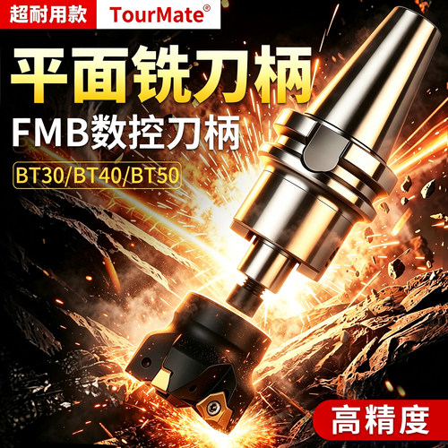 BT-FMB刀柄铣刀盘连接杆