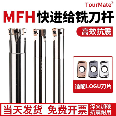 数控刀具MFH03快进给铣刀杆